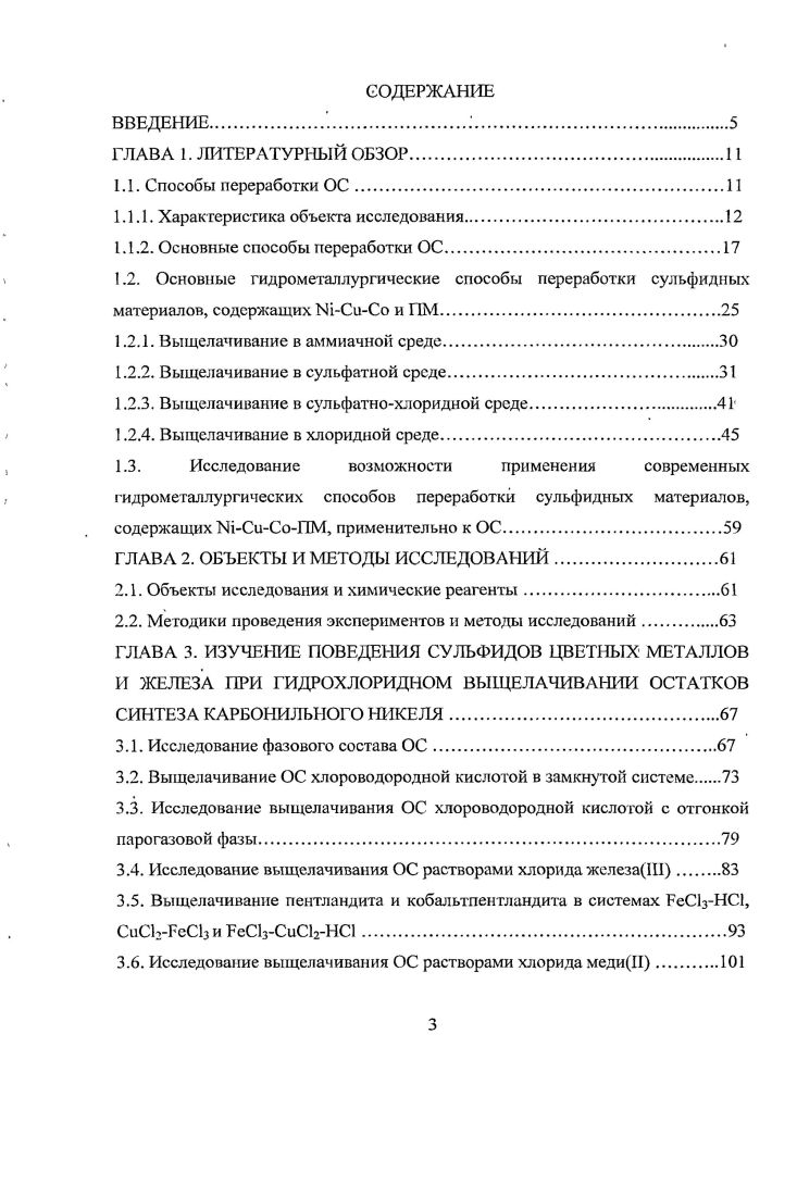 1.1.2. Основные способы переработки ОС