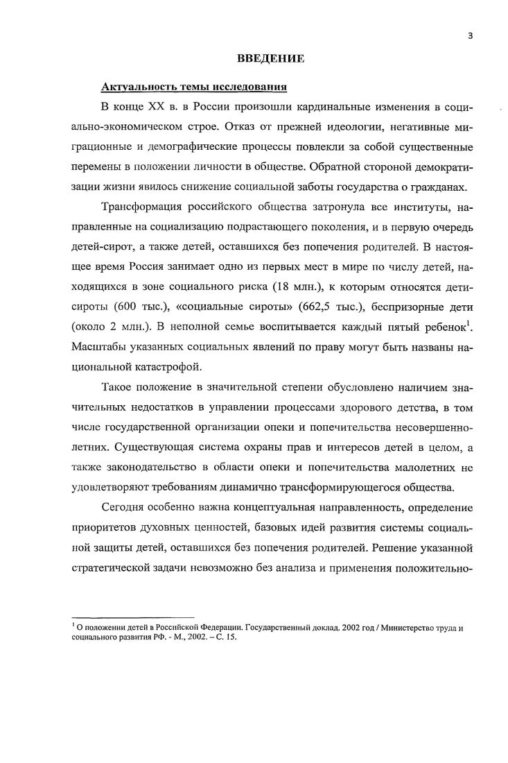  1. Опека над казенными крестьянами