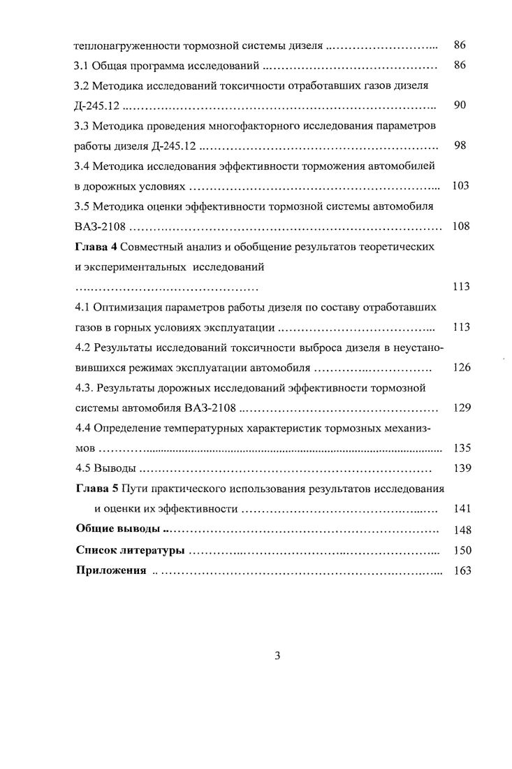 2.2 Исследование изменения параметров работы дизеля на неустановившихся режимах
