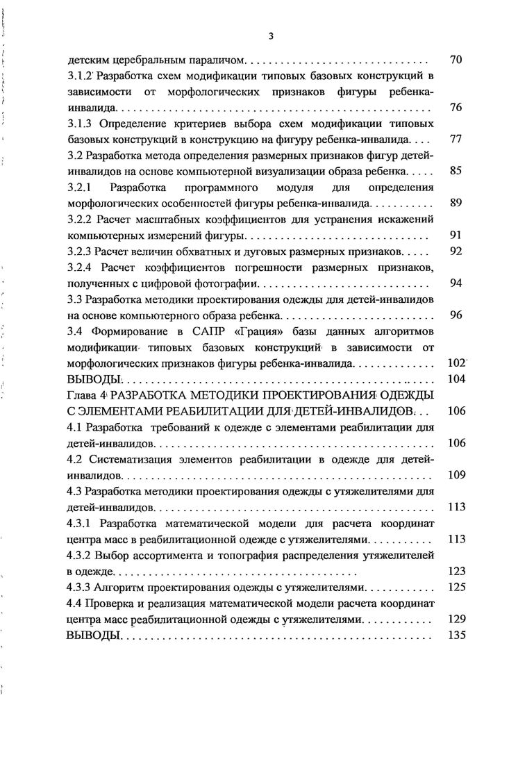1.1 Медицинская классификация форм заболевания детским церебральным параличом 
