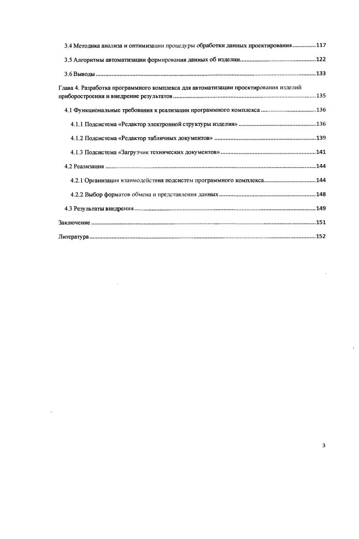 1.1 Состояние вопроса управления данными изделий приборостроения.