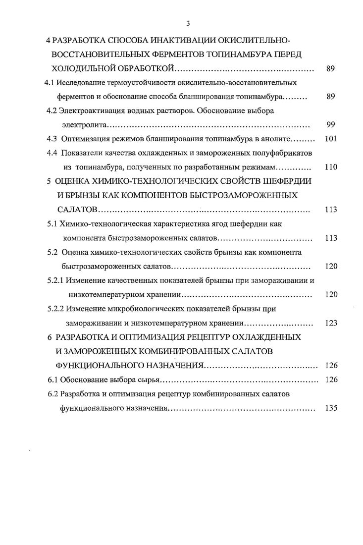 1.2 Комбинирование растительного и животного сырья как способ оптимизации питания. 