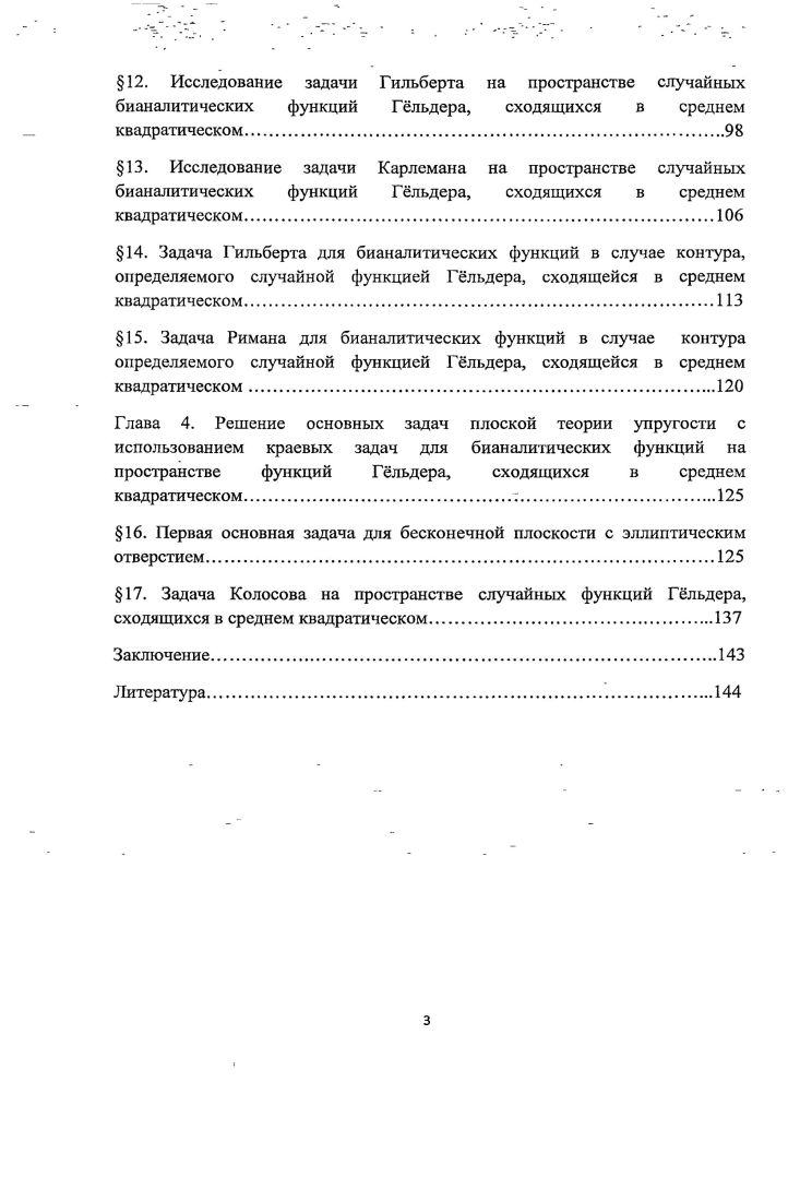  6. Основные положения теории случайных функций