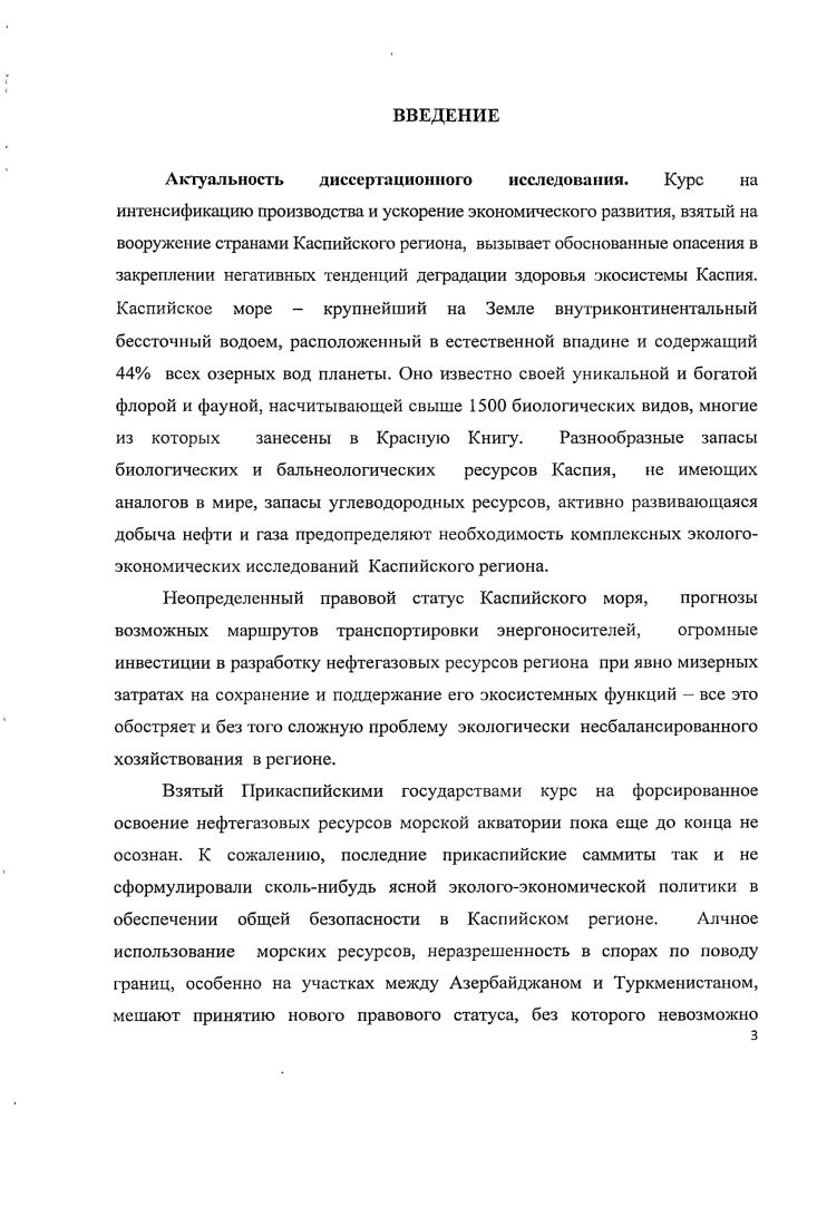 1.3.Международные и региональные программы но защите морской среды