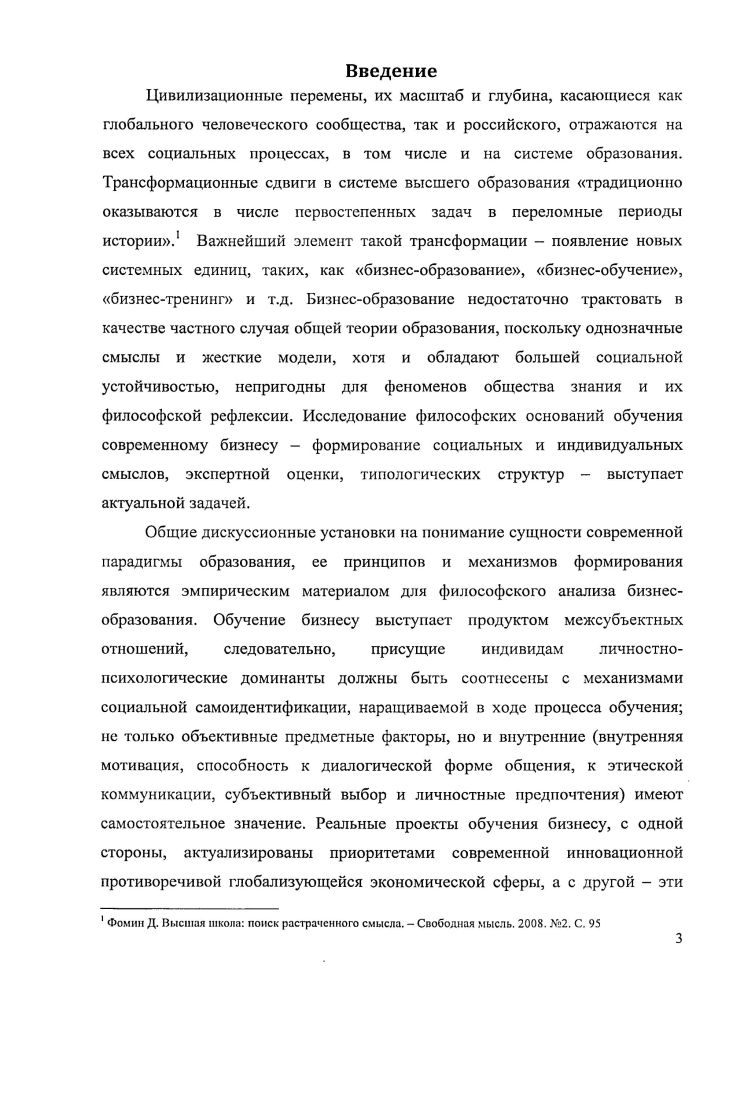 1.2 Роль социокодов в формировании парадигмы образования