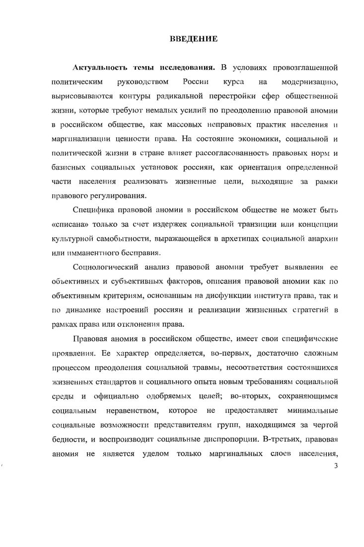 1.1. IТравовая аномия в системе социологического знания 