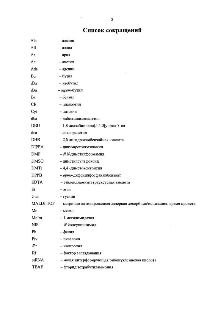 Защитные группы 2 гидроксилов нуклеотидов.