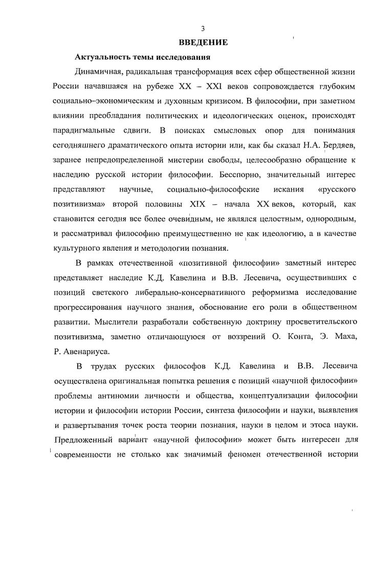 воззрений К.Д. Кавелина и В.В. Лесевича 