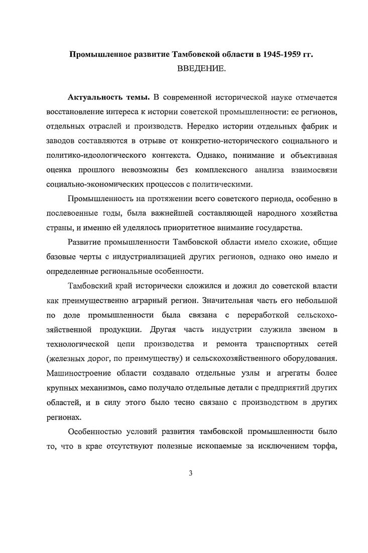 1.1. Влияние Великой отечественной войны на промышленность Тамбовской области. 