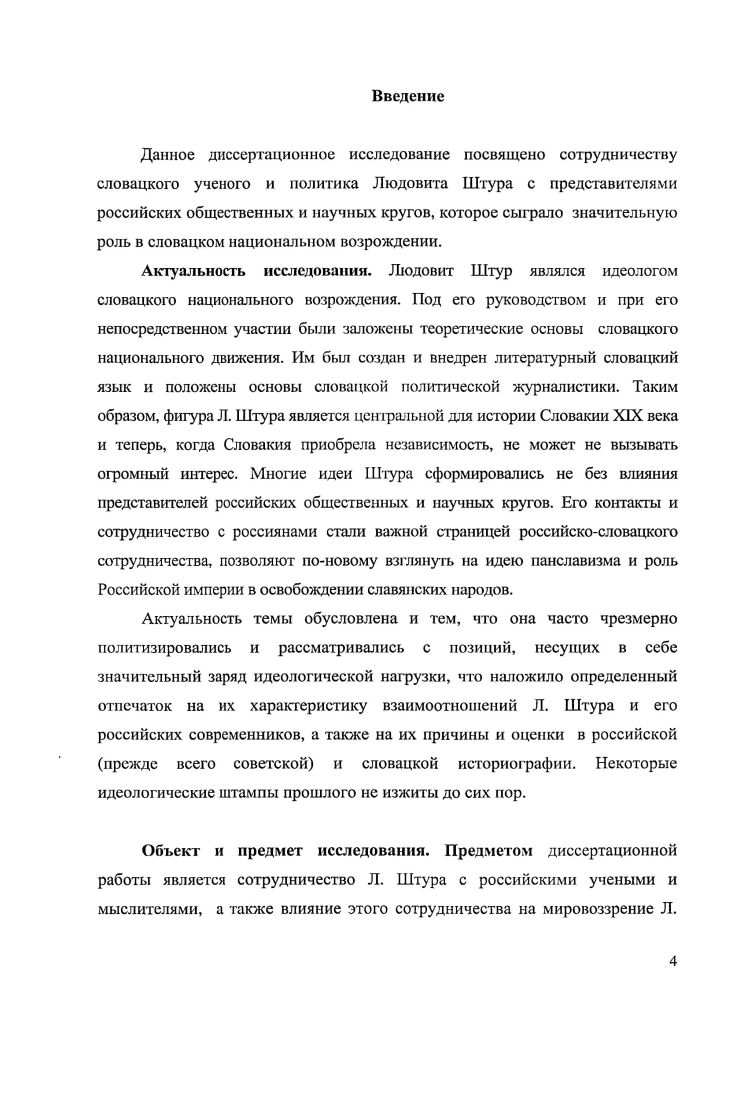 2.2. Сотрудничество Л. Шгура с российскими славистами