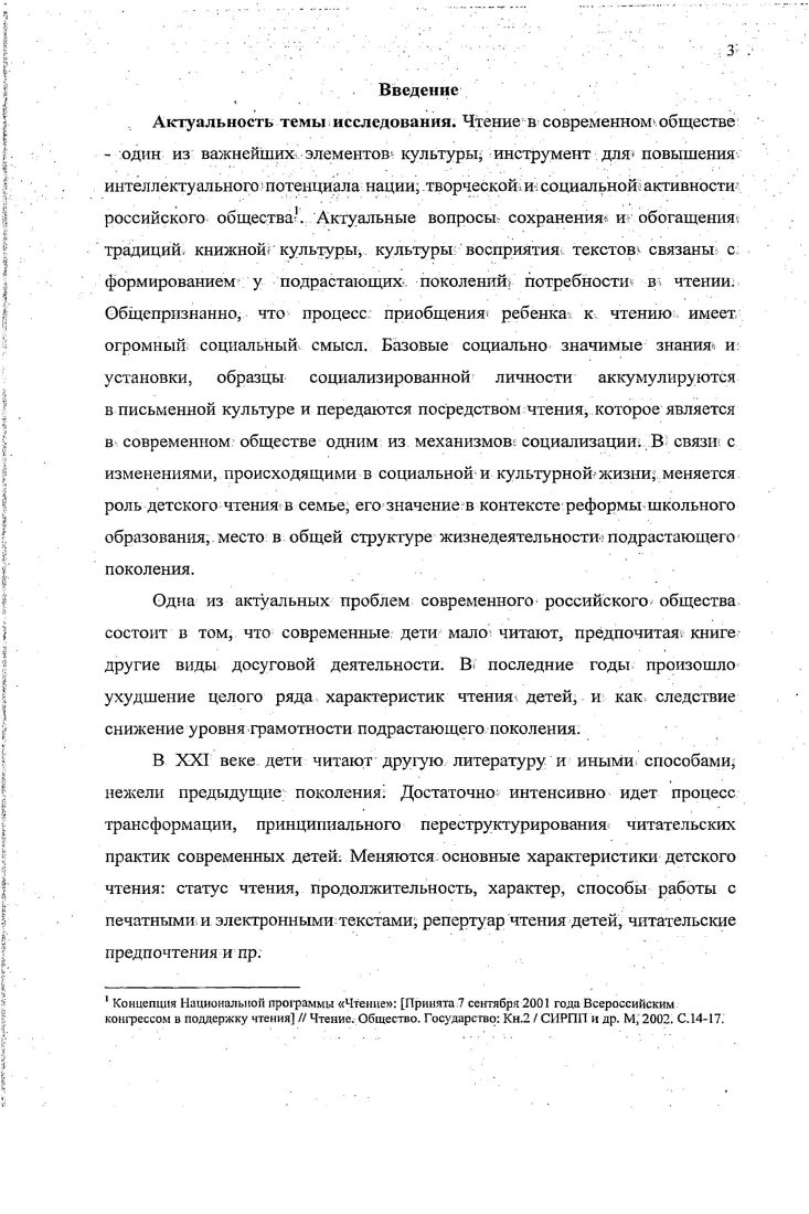 1.1. Детское чтение как социализационный механизм.