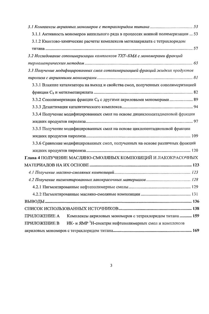 1.1.3 Характеристика нефтеполимерных смол и основные способы их получения.