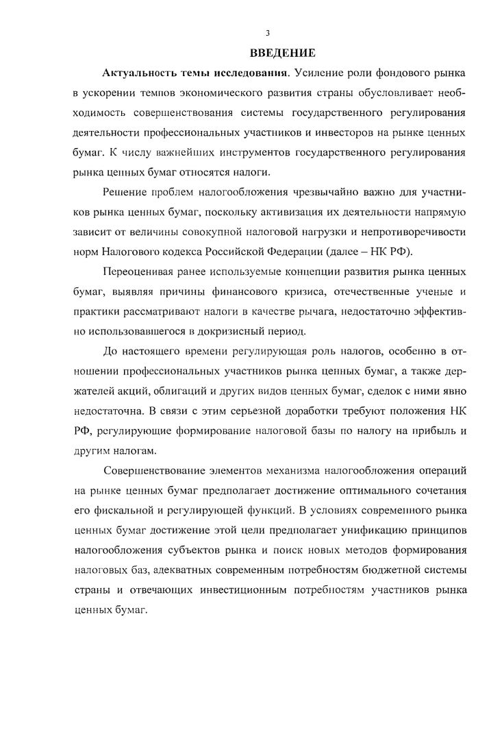 1.1 Эволюция системы налогообложения операций