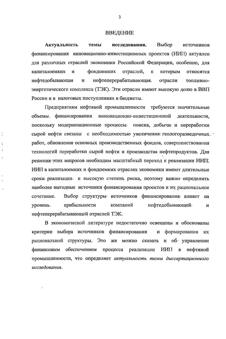 3.2 Методические рекомендации по оценке эффективности выбора источников финансирования инновационноинвестиционных проектов в нефтяной промышленности.