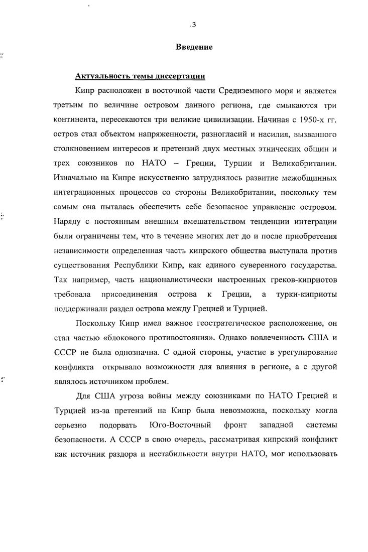 Глава II. Кипр и политика сверхдержав в период блокового противостояния