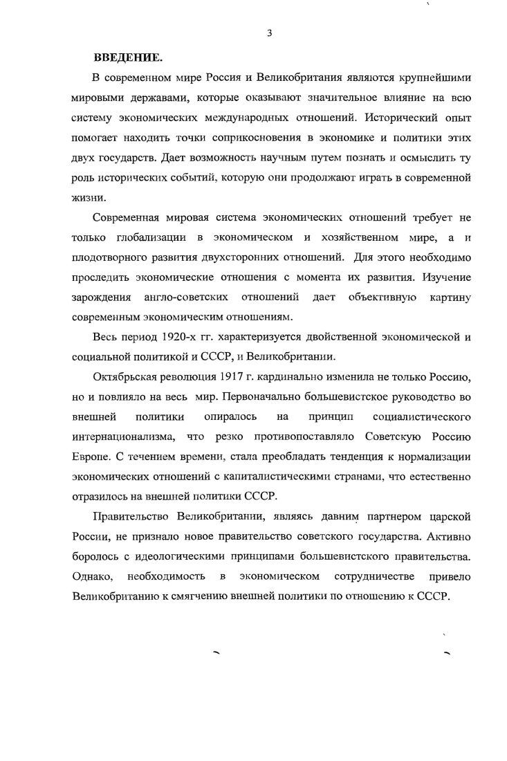 1.2. Торговое соглашение года и его последствия.