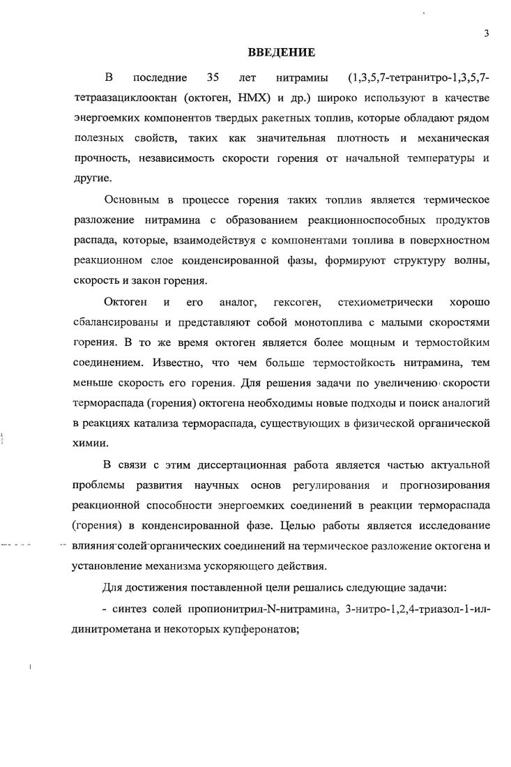 1.2. Термическое разложение октогена с различными добавками 