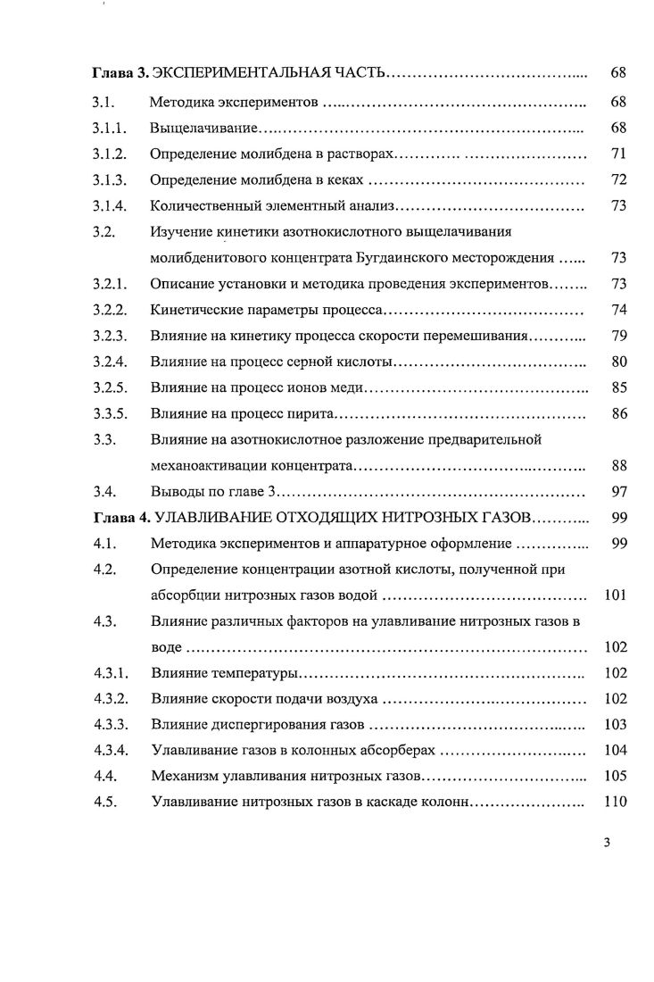 1.2. Выщелачивание молибденита азотной кислотой или в