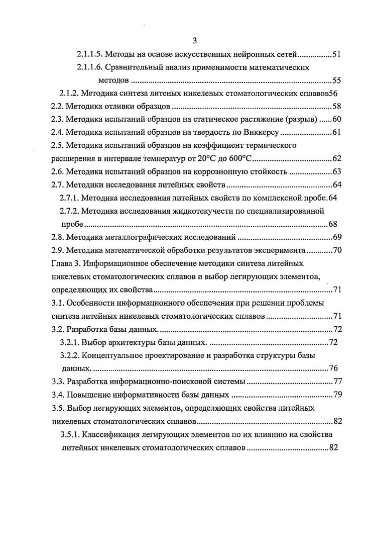 1.1. Анализ современных стоматологических сплавов и предъявляемых к ним требований