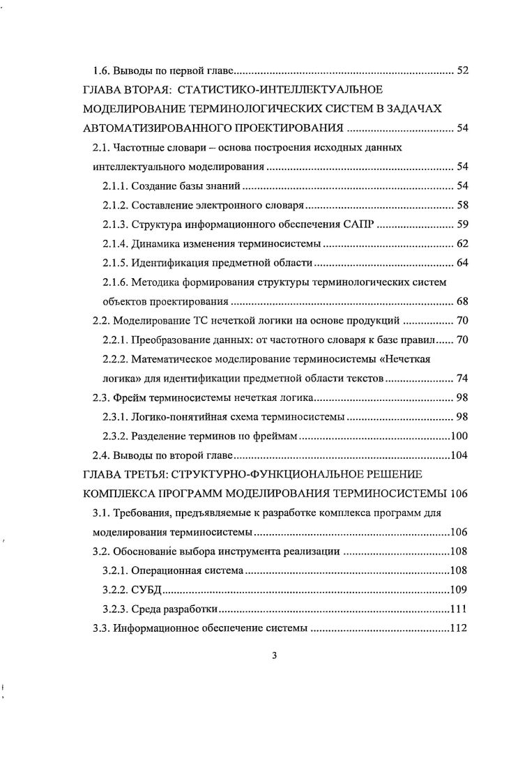 1.1.1. Терминосистема, сс структура и характеристики.