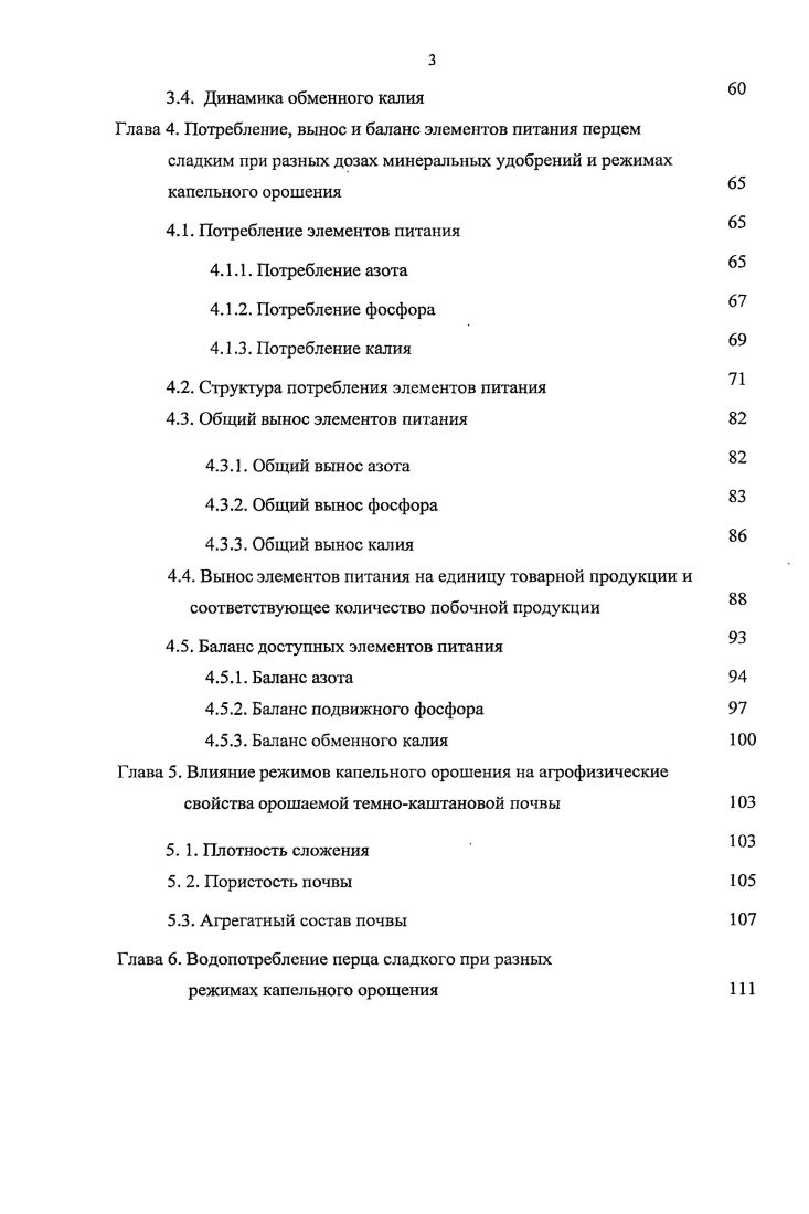  Биологические особенности перца сладкого
