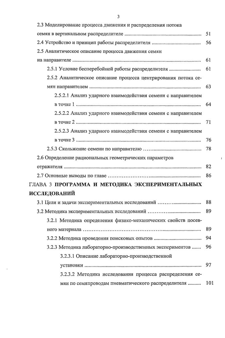 1.1 Требования, предъявляемые к посевным машиннотракторным агрегатам 