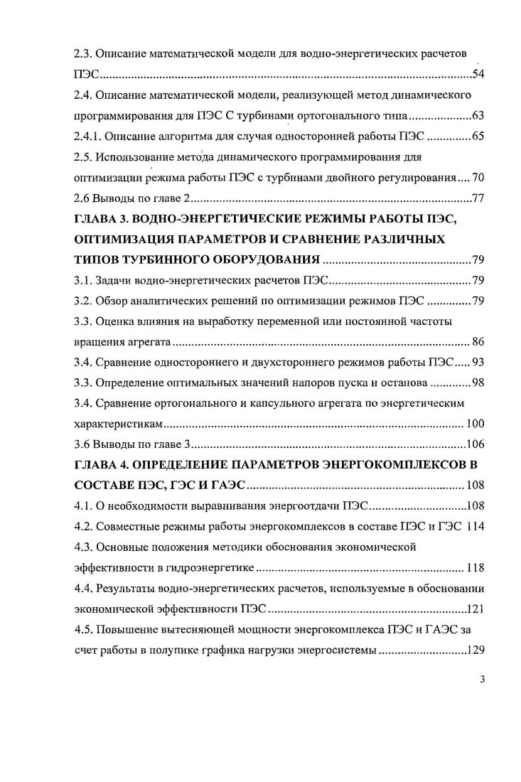 1.3. Характеристики неравномерности энергоотдачи. ПЭС.