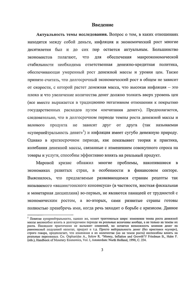 Глава 3. Анализ взаимодействия между денежной массой, уровнем цен и валовым продуктом и проблемы денежнокредитной политики в Турции, Иране и Египте