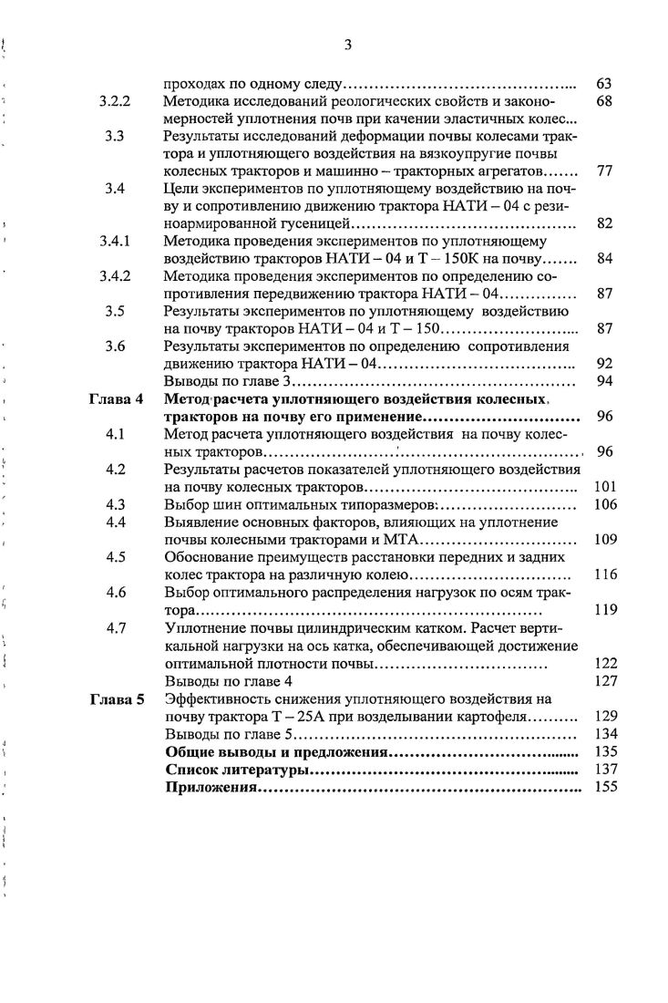 уплотнения почвы колесными движителями мобильных машин 