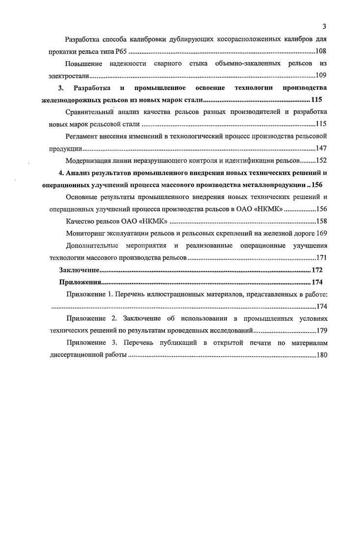 Анализ технологий и состава оборудования, используемых для производства рельсов за