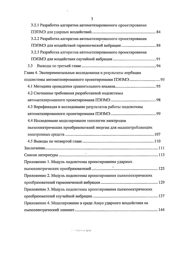 1.1.1 Обзор ПЭПМЭ для установки на различных подвижных объектах 