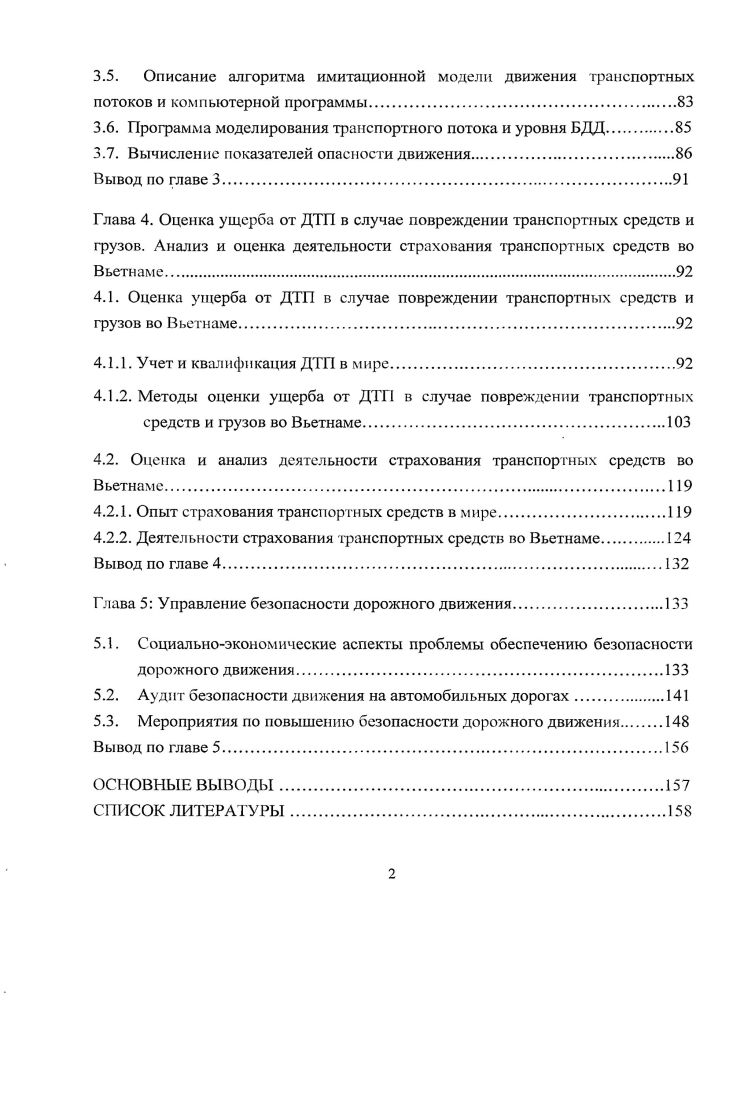 1.2. Анализ уровня автомобилизации и аварийности на автомобильном транспорте