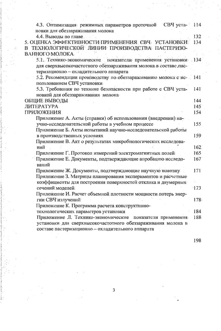 1.2. Электрофизические параметры молока