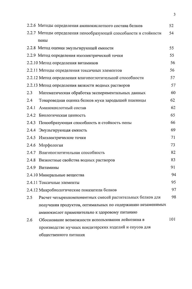 1.1.1 Химический состав пшеничной муки 