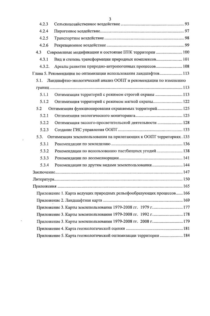 1.2 Геоэкологический подход к оптимизации использования ландшафтов 