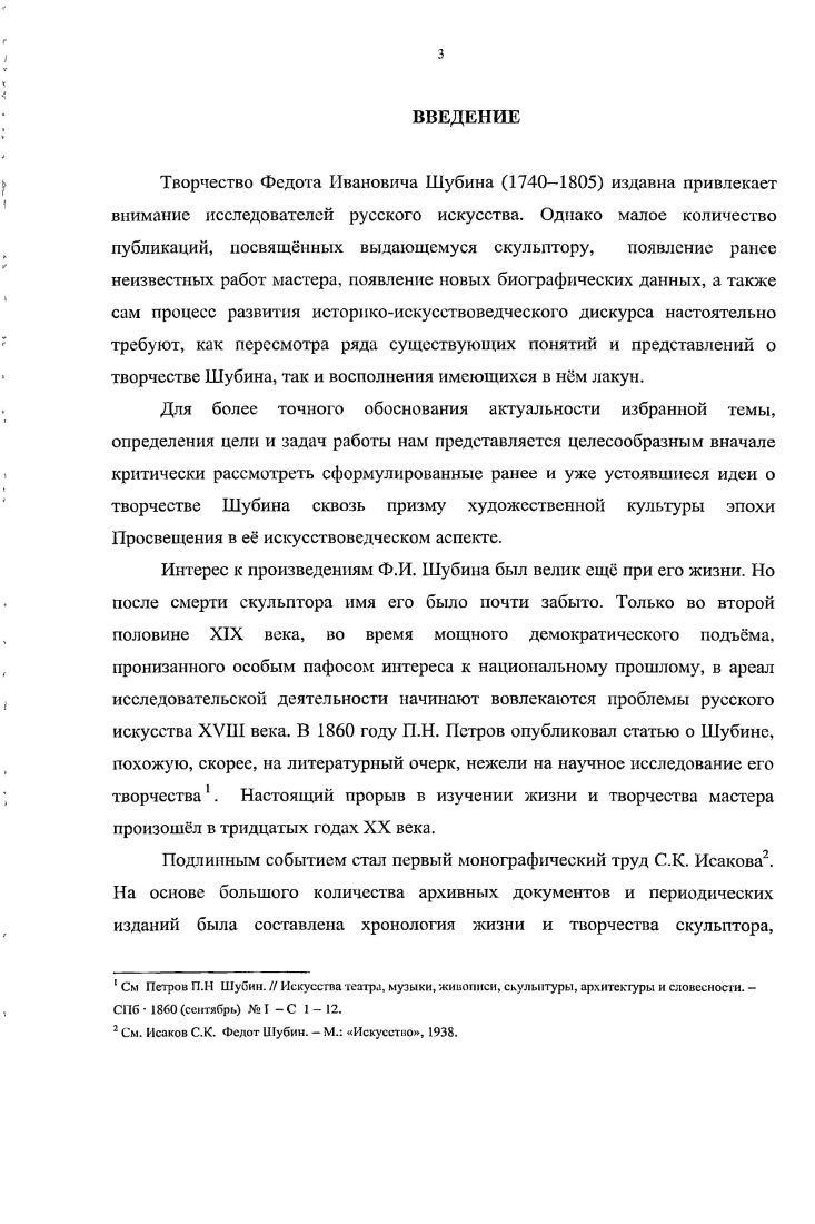 1.1. Предпосылки и история основания петербургской Академии художеств 
