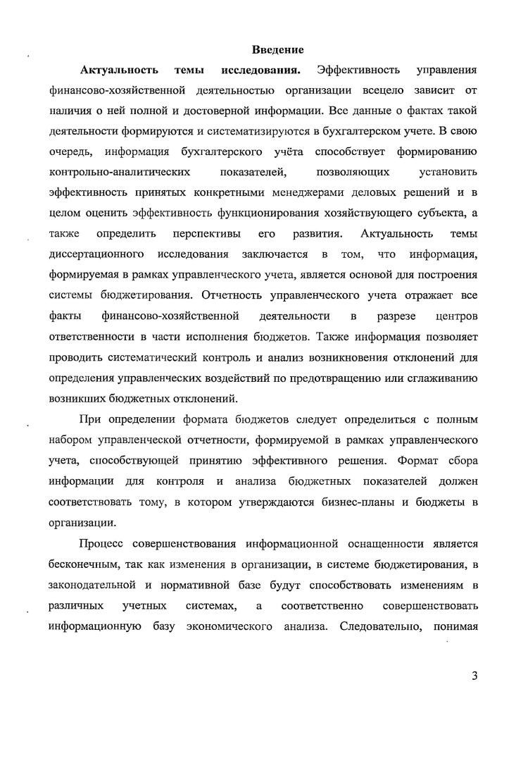 1.2. Согласование принципов управленческого учета с принципами бюджетирования.