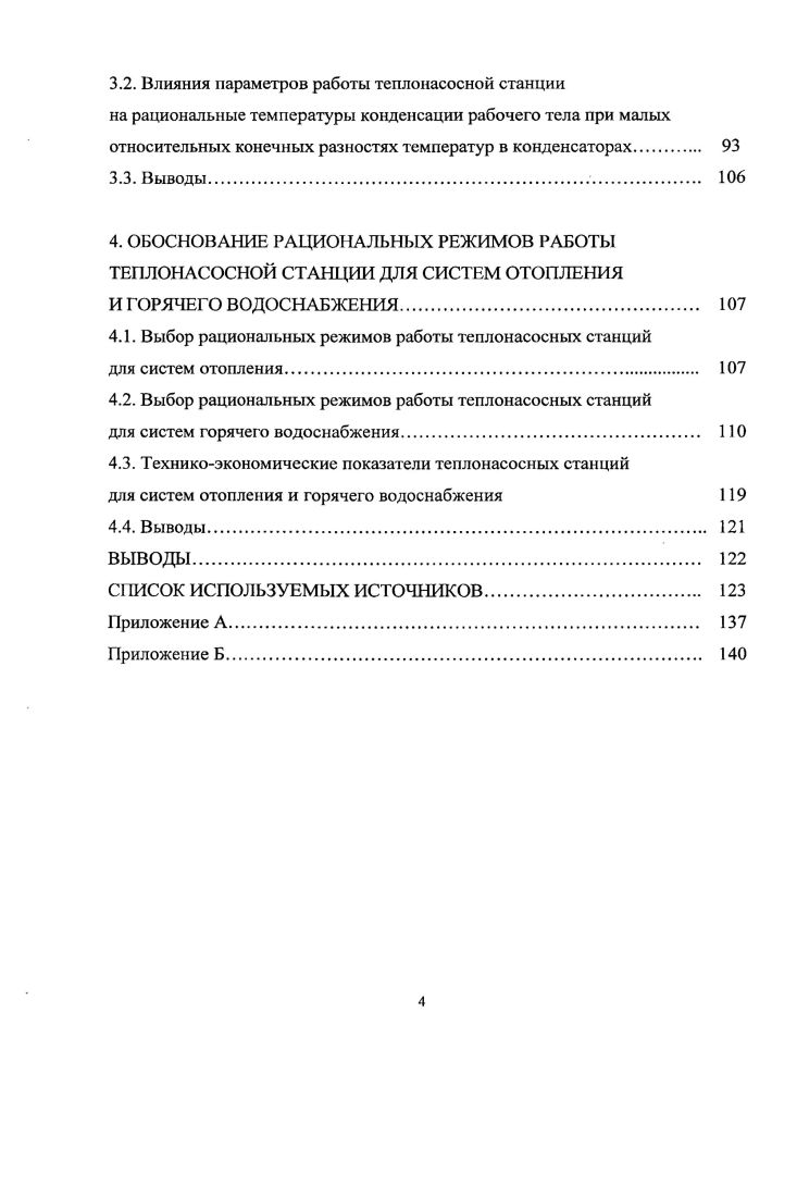 1.1. Использование тепловых насосов в системах теплоснабжения 