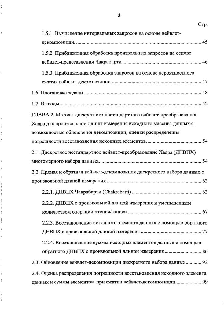 1.2. Концепция приближенной обработки запросов.