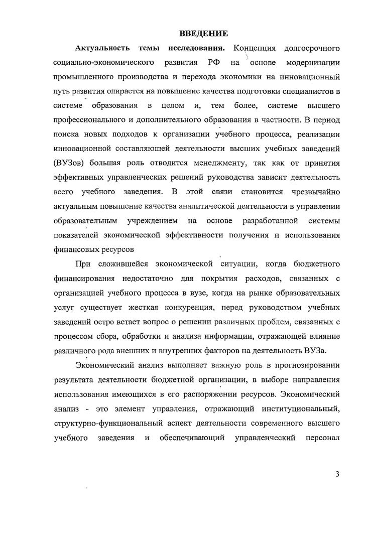 ГЛАВА 2 Методическое обеспечение анализа внешней среды деятельности вуза