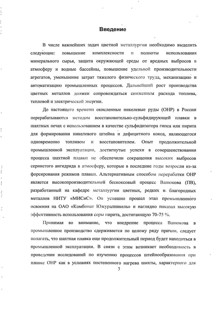1.2 Существующие и предлагаемые способы переработки окисленных