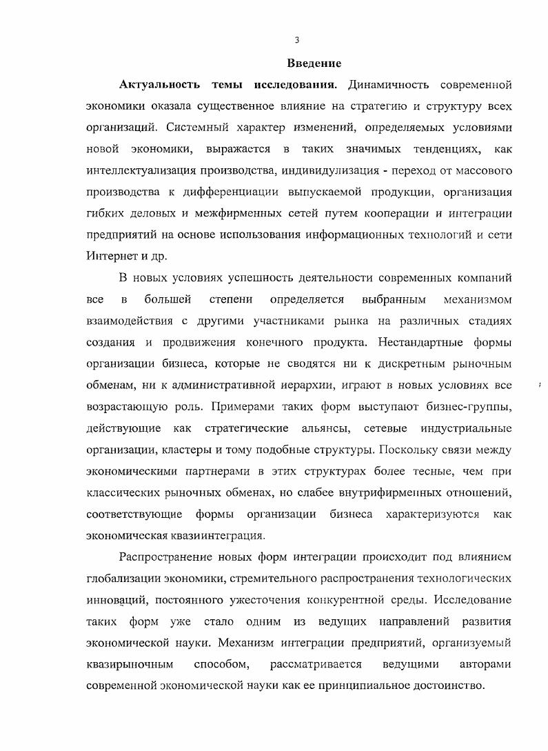 1.2. Предпосылки и содержание новой экономики.