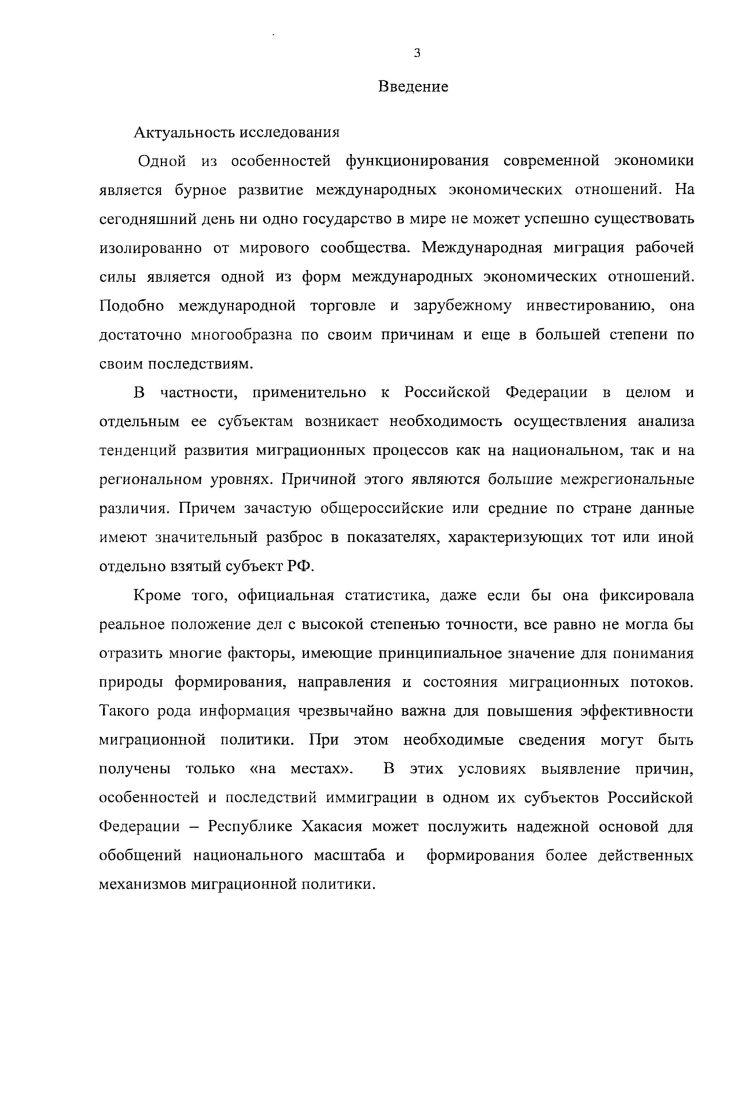 1.1. Сущность международной миграции, виды, причины и последствия 