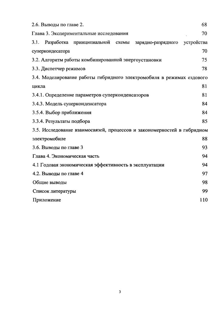 1.2 Основные направления работ но чистым ЭМ 