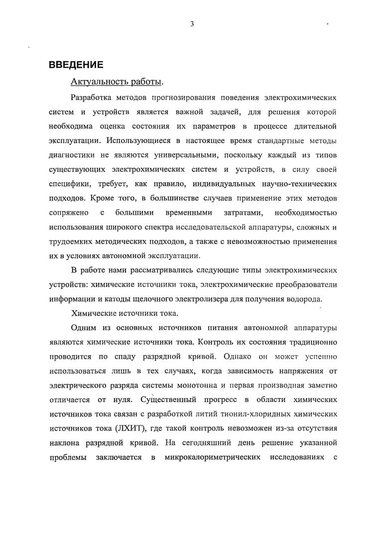 1.4 Метод импедансной спектроскопии.