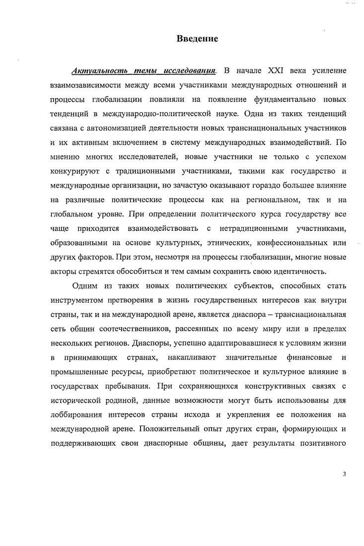 1.2 Теоретические направления в исследовании диаспоры как