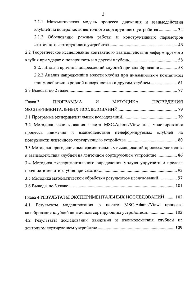 1.1 Обзор способов калибрования клубней картофеля.