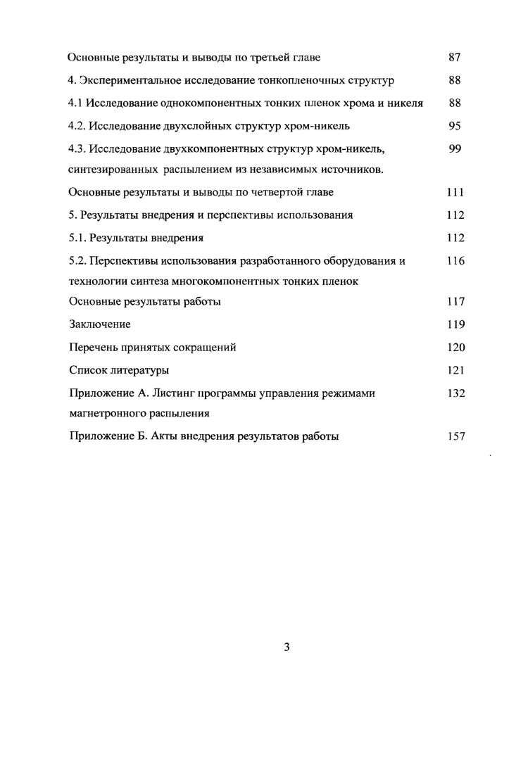 1.2. Конструкция тензорезистивного датчика 