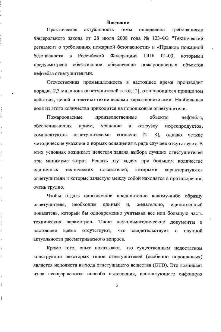 1.1 Применение огнетушителей на пожароопасных производственных объектах нефтебаз