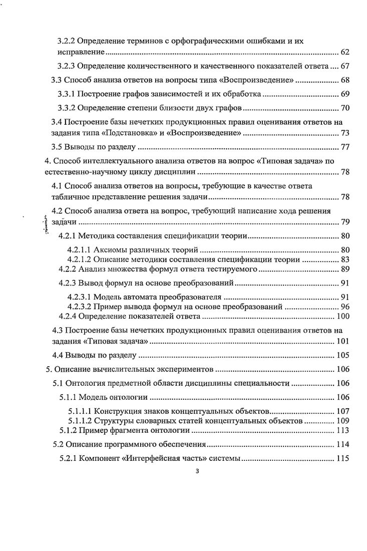 1.2 Модели оценивания знаний в системах автоматизированного тестирования 